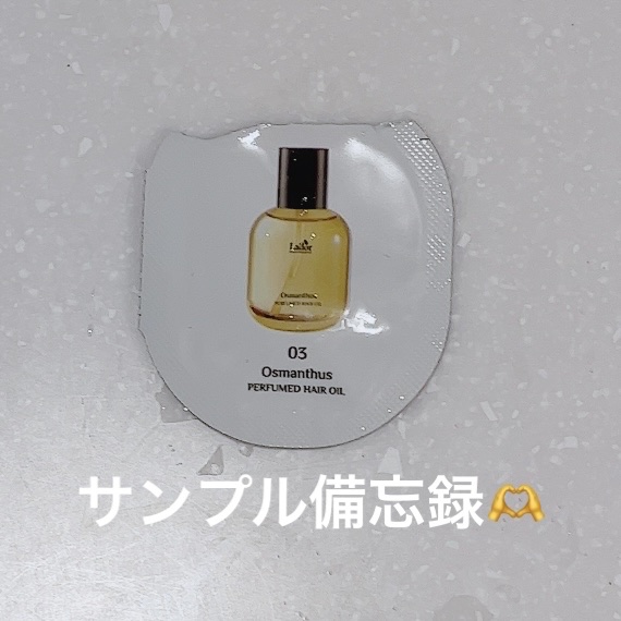 パフュームヘアオイル オスマンサス/La'dor/ヘアオイルを使ったクチコミ（1枚目）