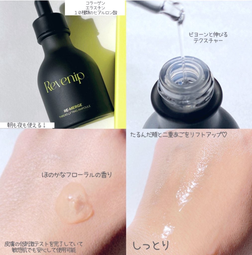 リマージ糸リフティングアンプル/REVENIP/美容液を使ったクチコミ(2枚目)
