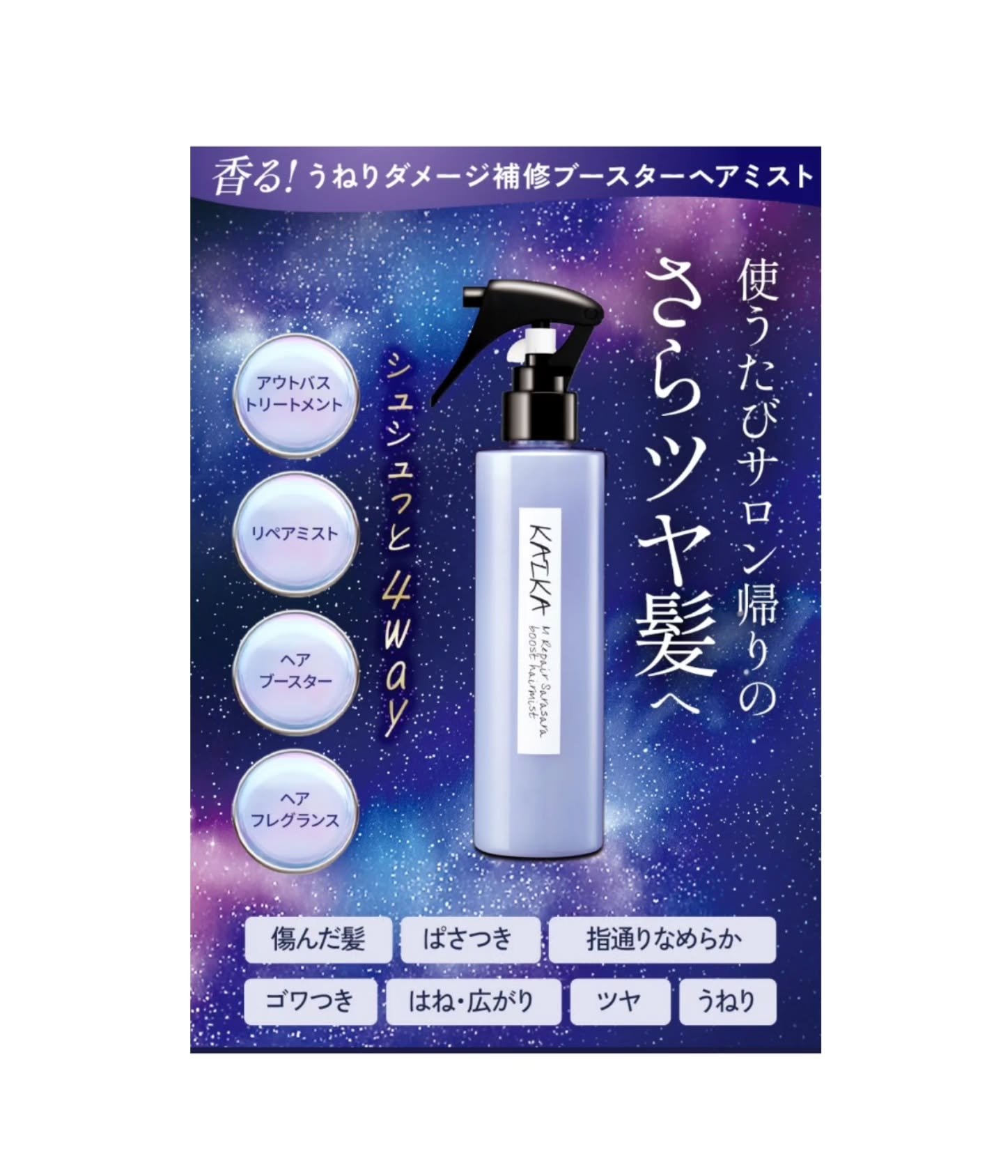 カイカ Mリペア さらさらブーストヘアミスト/KAIKA/ヘアミストを使ったクチコミ（3枚目）