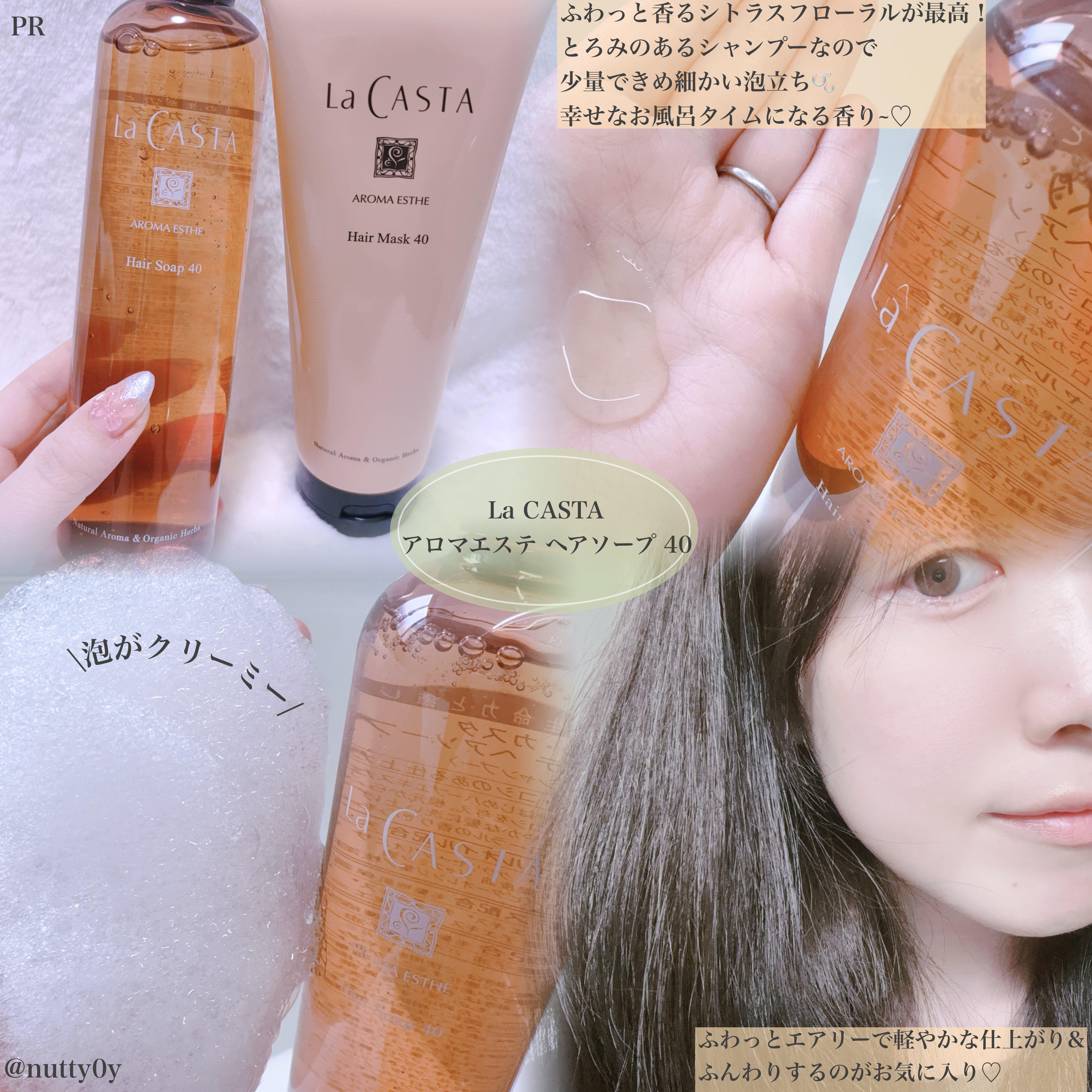 ラ・カスタ アロマエステ ヘアソープ 40/ヘアマスク 40/ラ・カスタ/市販シャンプーを使ったクチコミ（2枚目）
