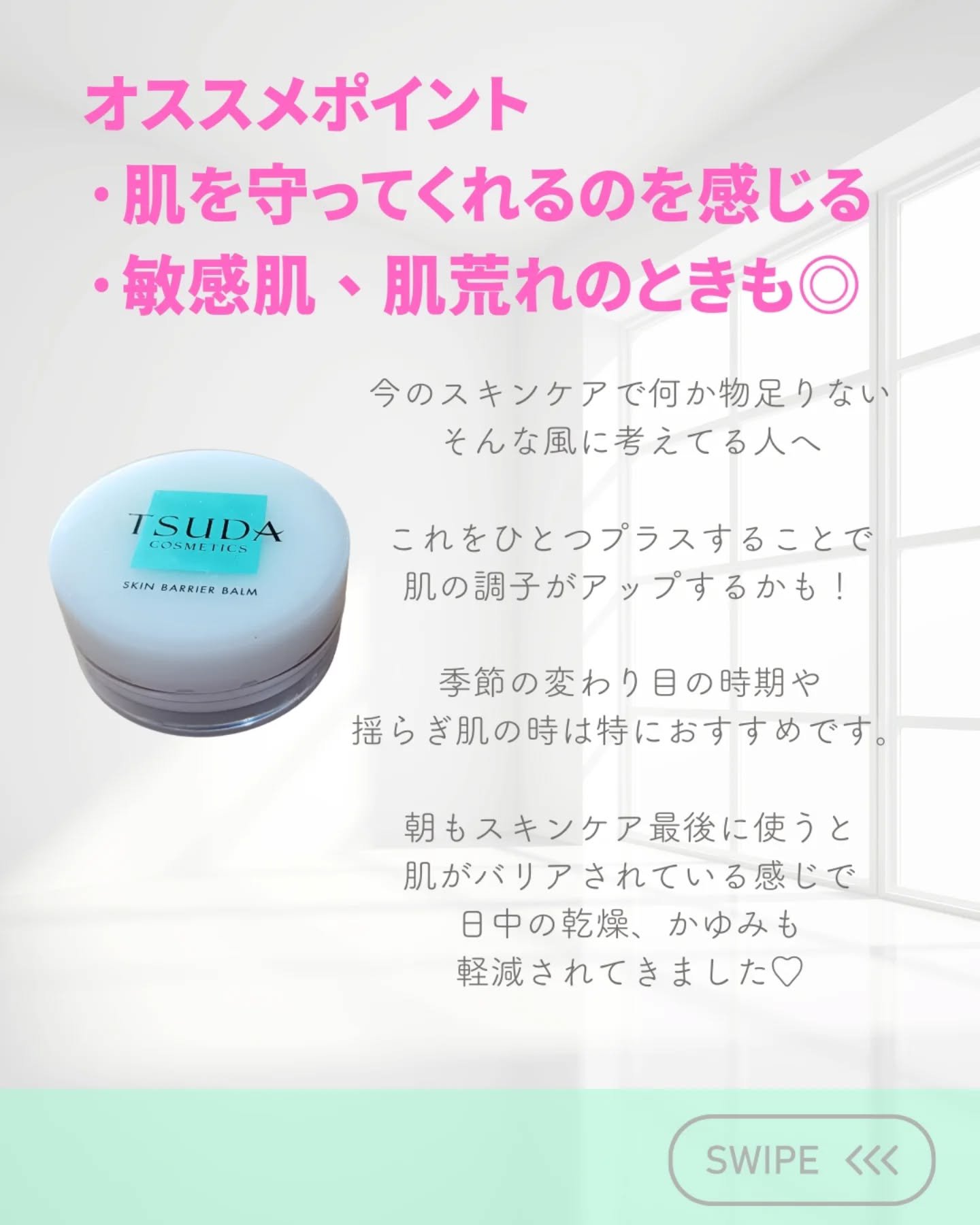 スキンバリアバーム/TSUDA SETSUKO/化粧下地を使ったクチコミ（3枚目）
