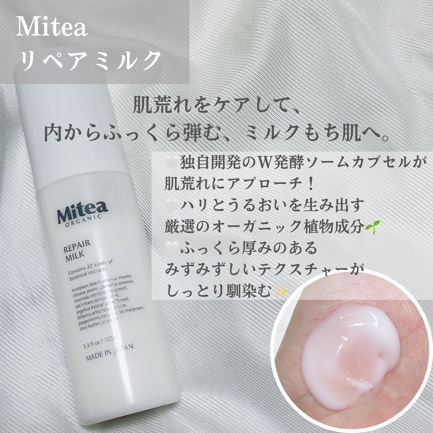 ミティア リペアミルク(乳液・オールインワン) ウッディラベンダーの香り/ミティア オーガニック/乳液を使ったクチコミ(2枚目)