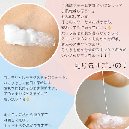 モチマスク トゥ フォーム クレンザー/TONYMOLY/洗顔フォームを使ったクチコミ(2枚目)