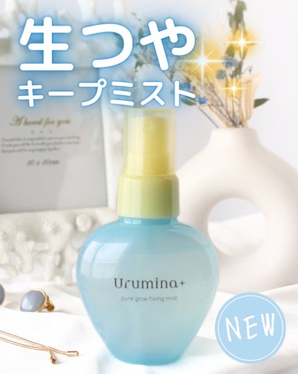 ウルミナプラス 生つやキープミスト V/ウルミナプラス/美容液を使ったクチコミ(1枚目)