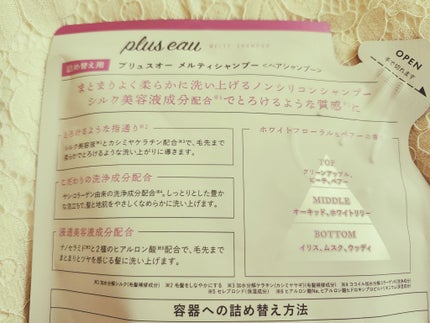 プリュスオー メルティシャンプー/メルティトリートメント/plus eau/市販シャンプーを使ったクチコミ(3枚目)