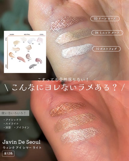 ウインク アイ シェード プライマー/Javin De Seoul/リキッドアイシャドウを使ったクチコミ(4枚目)