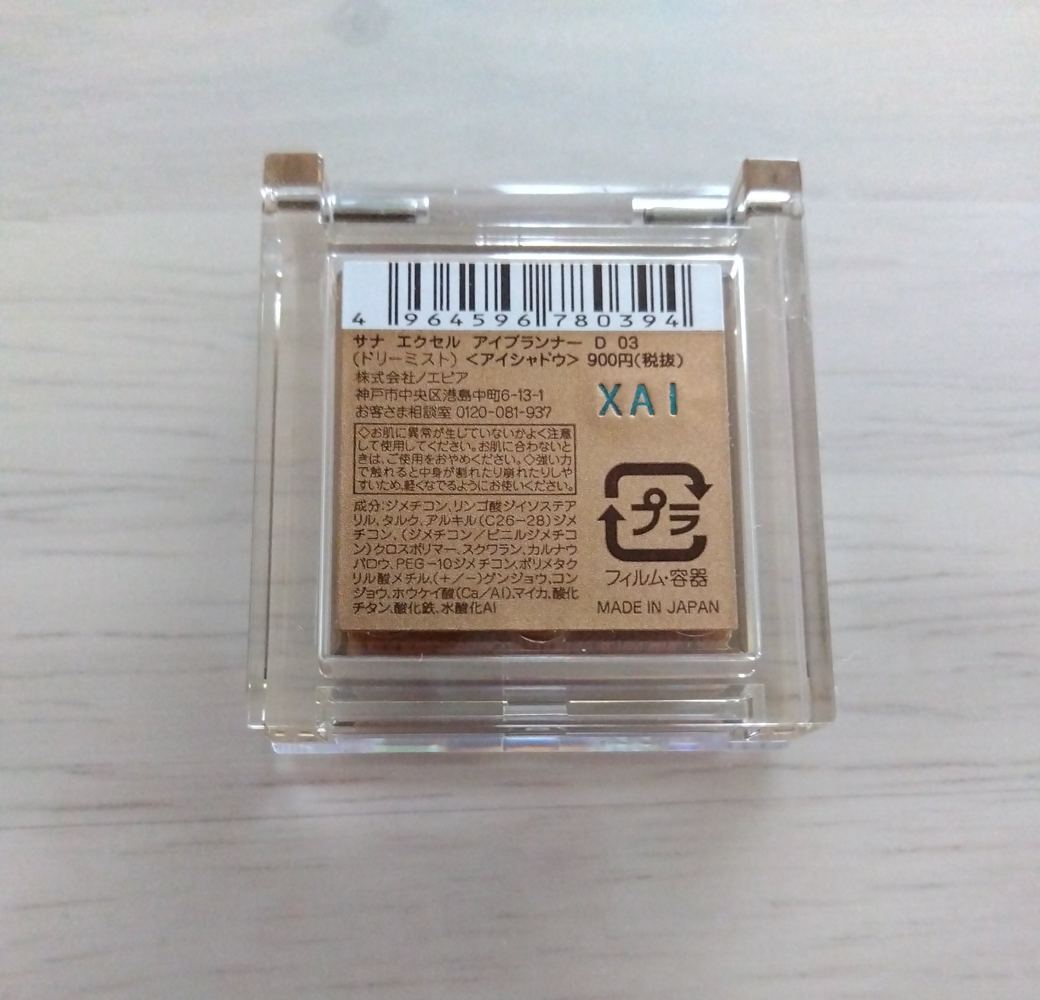 アイプランナー/excel/単色アイシャドウを使ったクチコミ（3枚目）