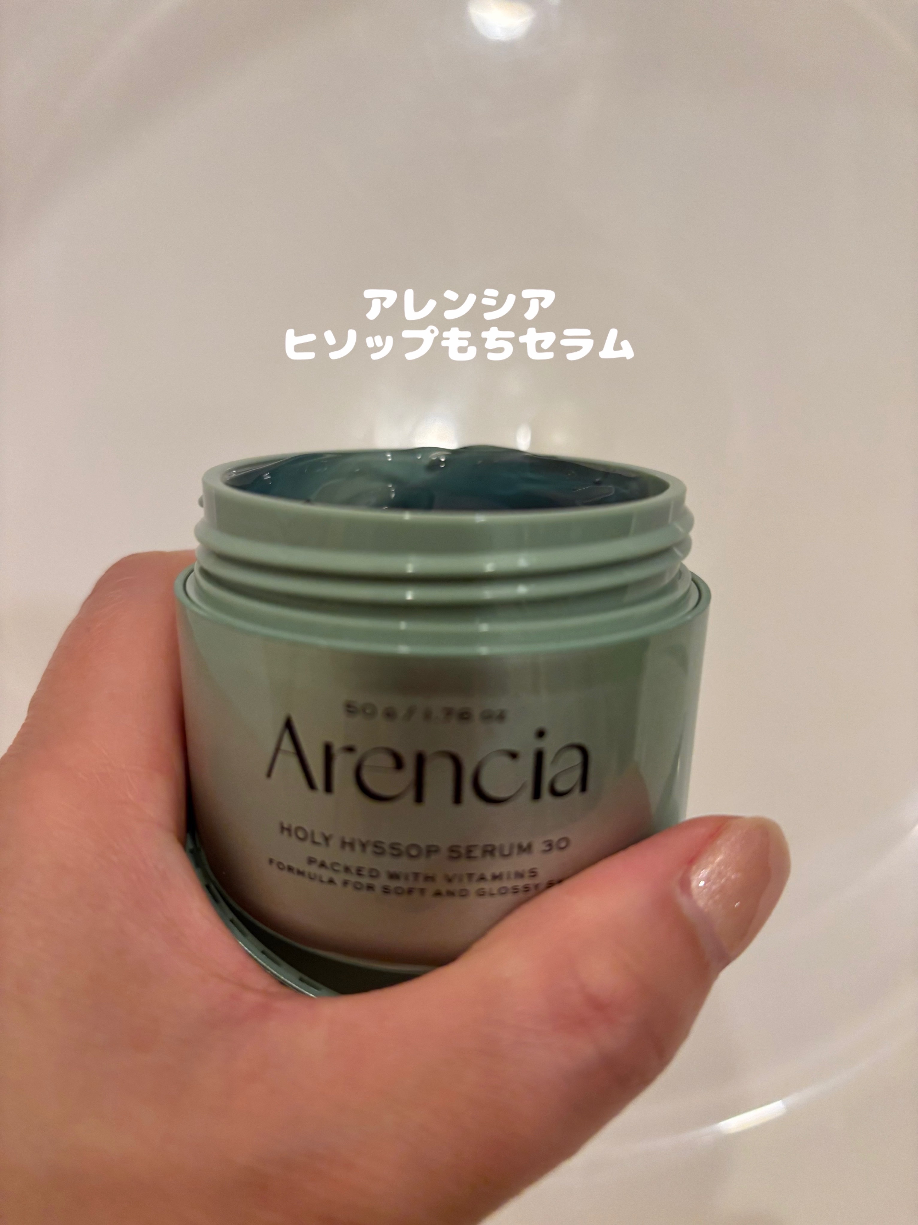 ホーリーヒソップ もちセラム/アレンシア/美容液を使ったクチコミ（1枚目）