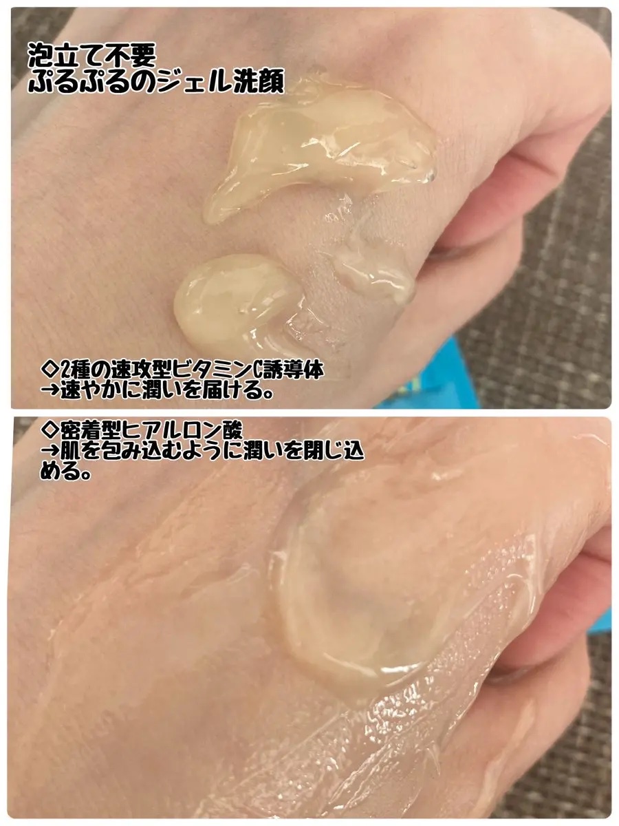 タプリ　モイストジェルウォッシュ　VC/ナリスアップ/その他洗顔料を使ったクチコミ（2枚目）