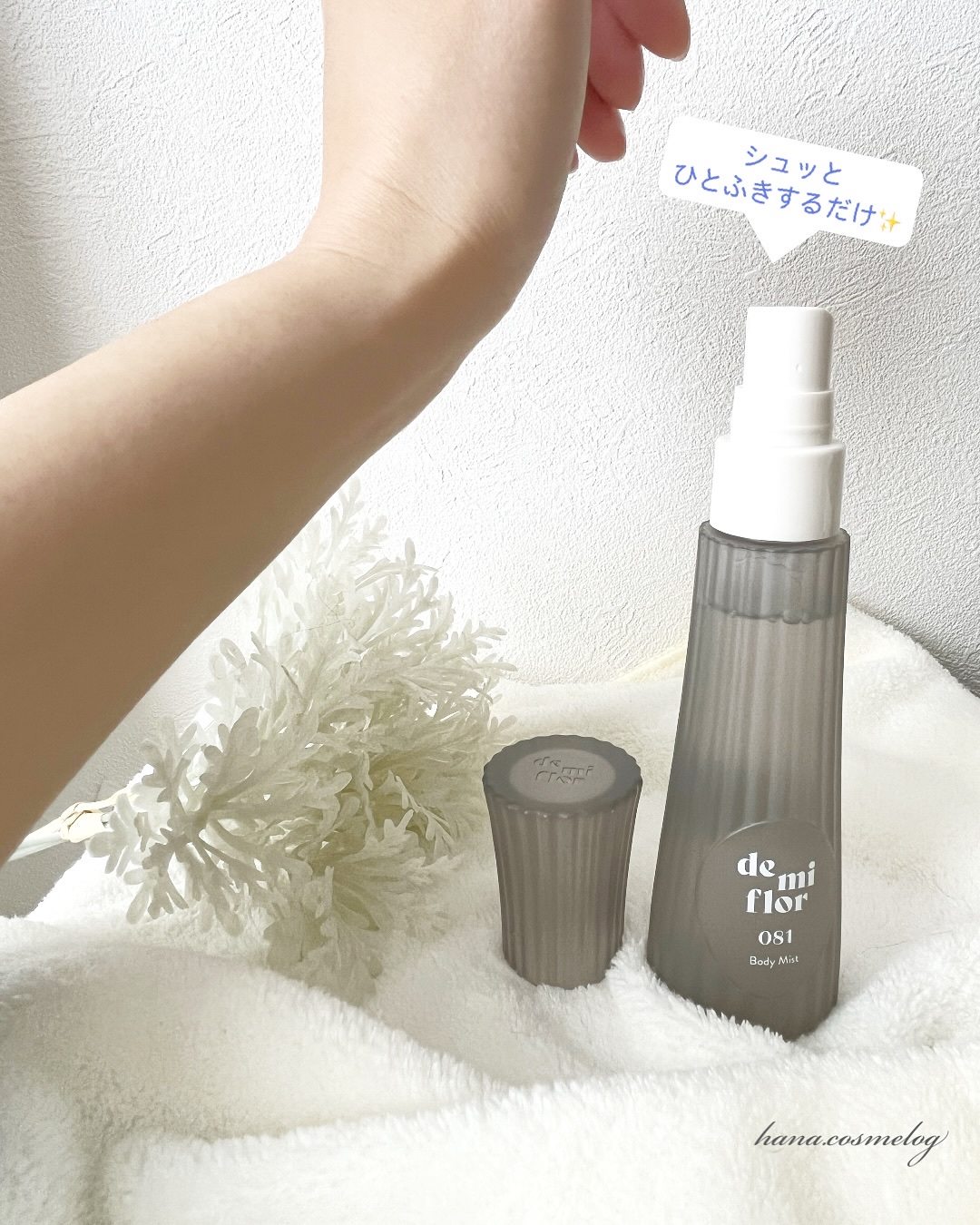 ボディミスト/demiflor/ボディローションを使ったクチコミ（3枚目）