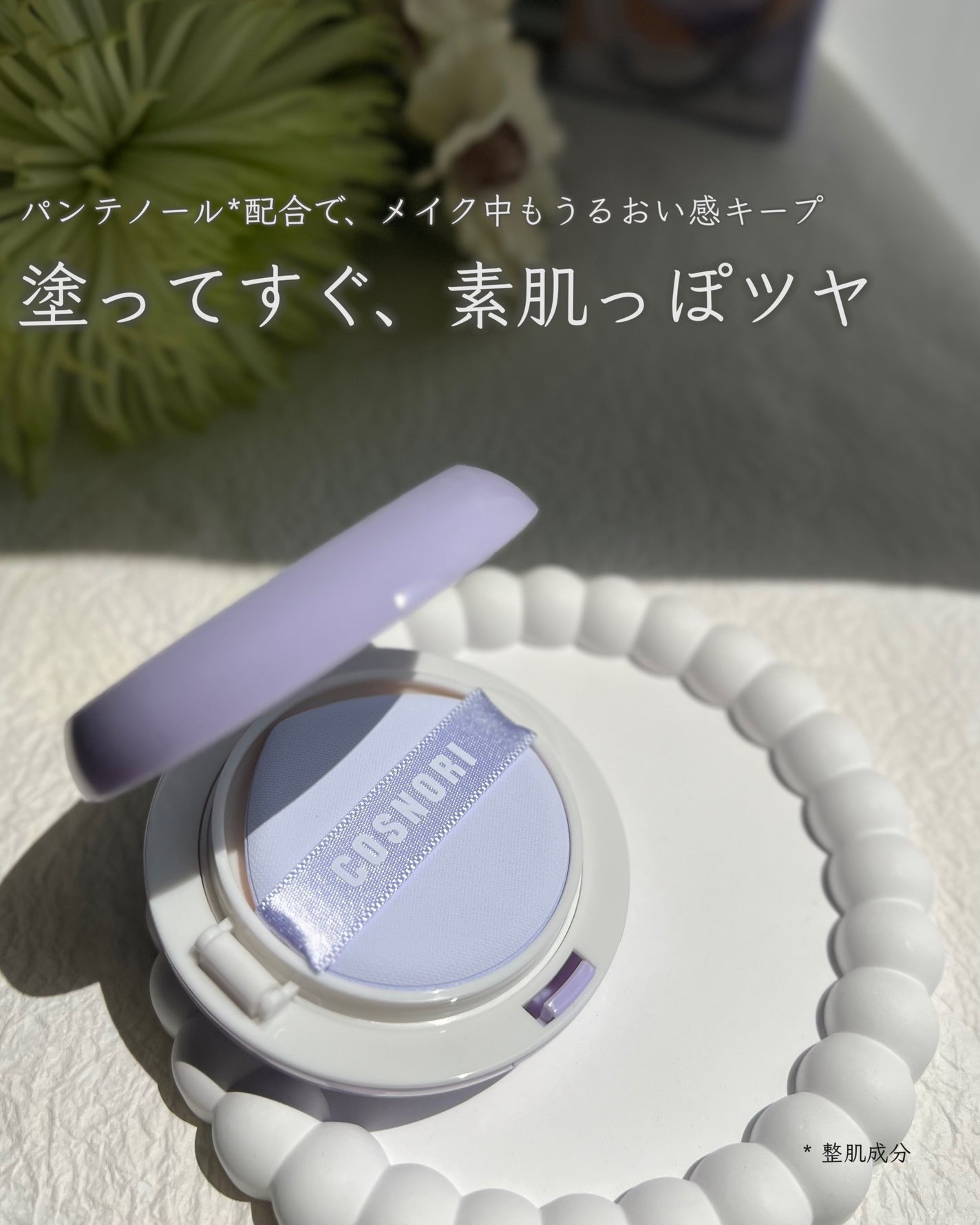 パンテノールバリアクッション/COSNORI/クッションファンデーションを使ったクチコミ(1枚目)