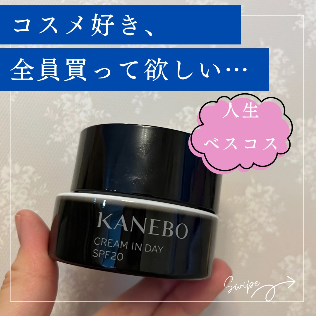クリーム　イン　デイ/KANEBO/フェイスクリームを使ったクチコミ（1枚目）