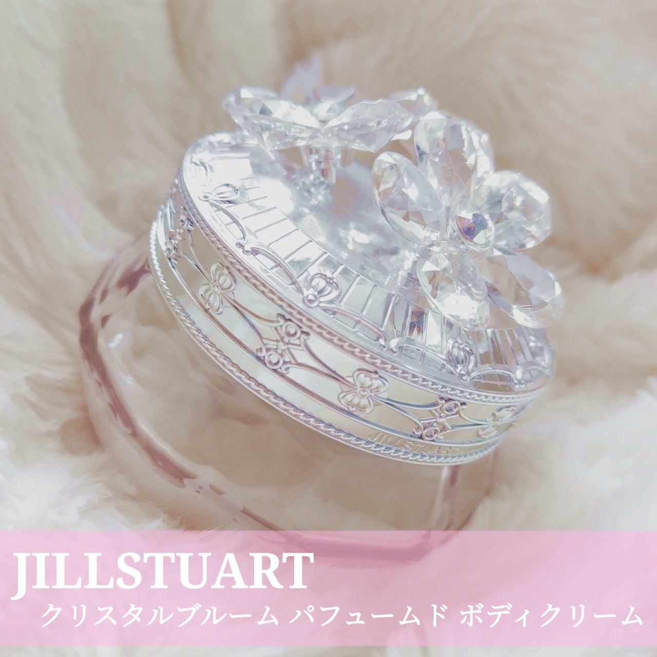 クリスタルブルーム パフュームド ボディクリーム/JILL STUART/ボディクリームを使ったクチコミ（1枚目）