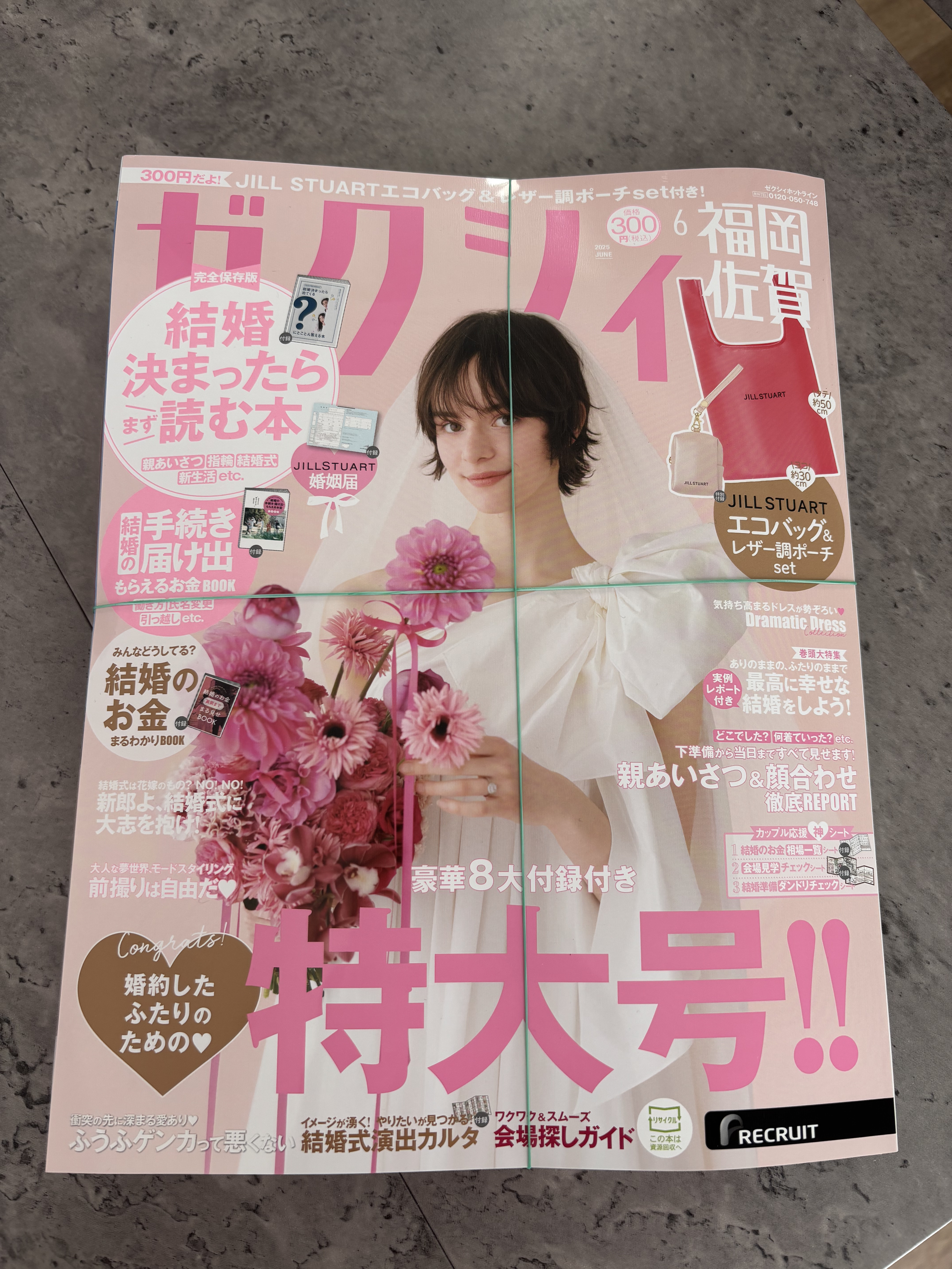 ゼクシィ　2025年６月号/ゼクシィ/雑誌を使ったクチコミ（2枚目）