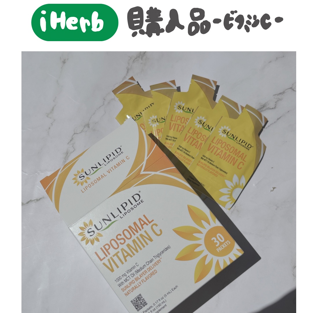 リポソームビタミンC/SunLipid/その他スキンケアを使ったクチコミ（1枚目）