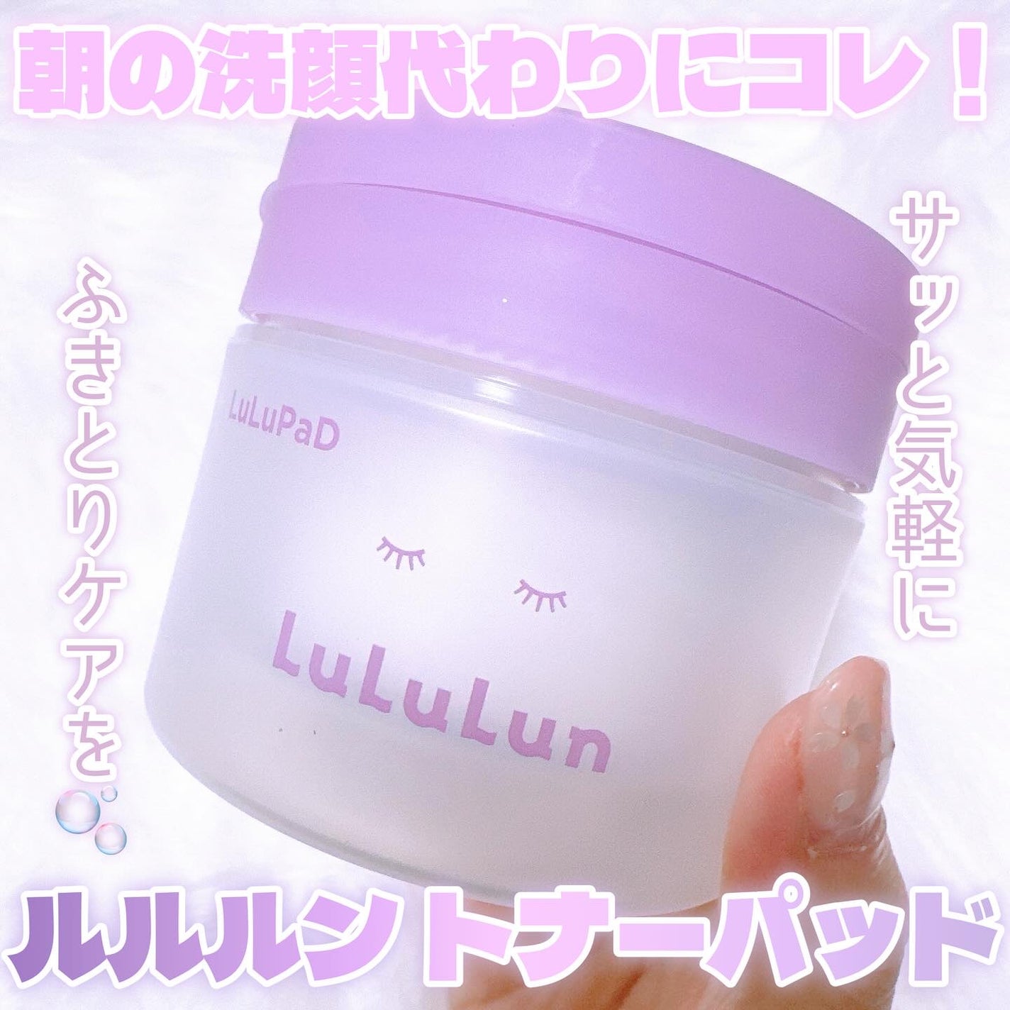 ルルルン トナーパッド ふきとりOFF/ルルルン/トナーパッドを使ったクチコミ(1枚目)