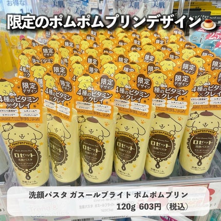 ロゼット 洗顔パスタ ガスールブライト/ロゼット/洗顔フォームを使ったクチコミ(8枚目)