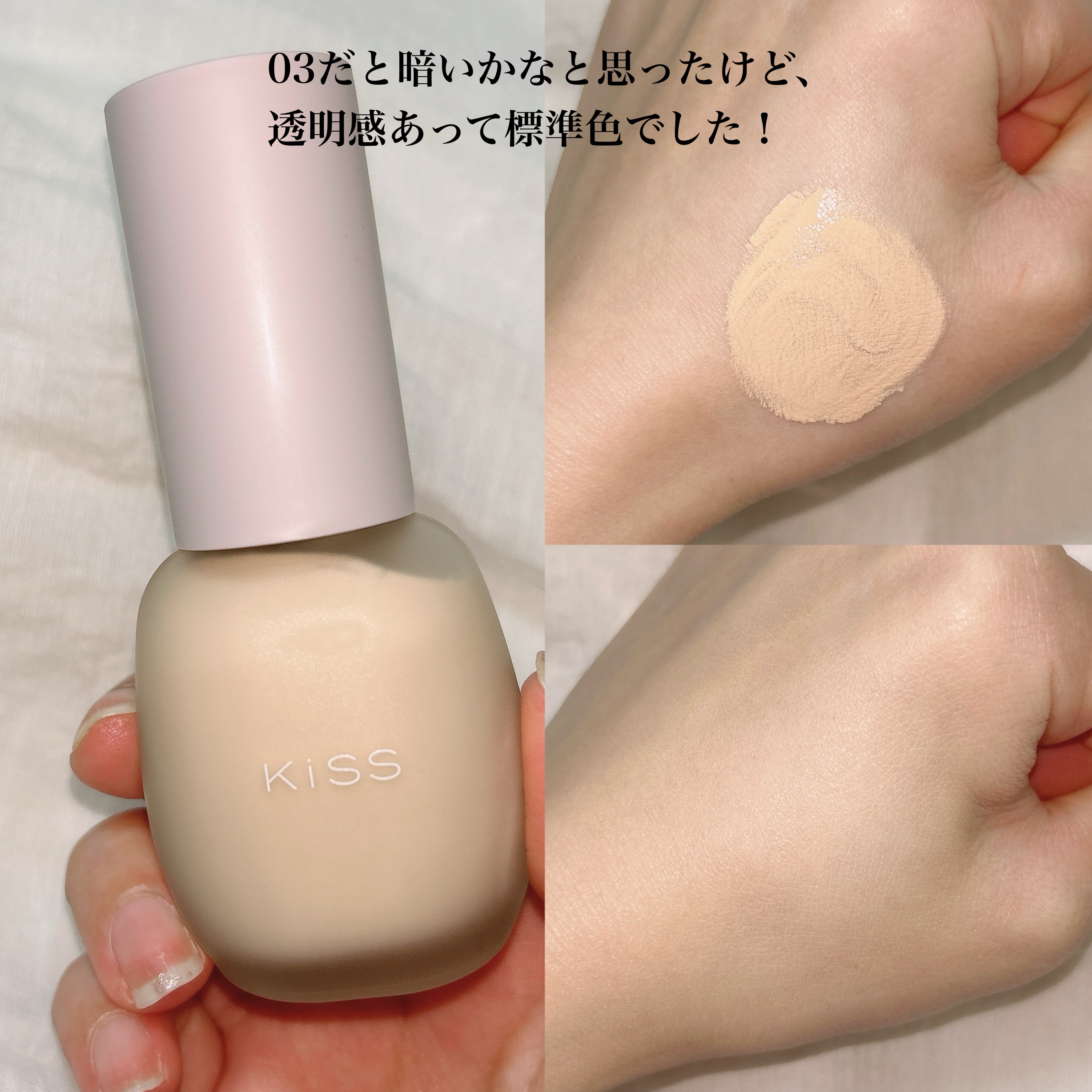 ミルキッシュガラスファンデ 03 ライトオークル/KiSS/リキッドファンデーションを使ったクチコミ（1枚目）