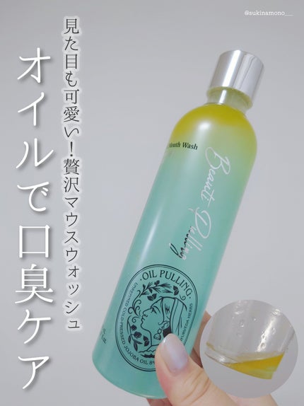 ビューティープリングオイルマウスウォッシュ/東国製薬/マウスウォッシュ・スプレーを使ったクチコミ(1枚目)