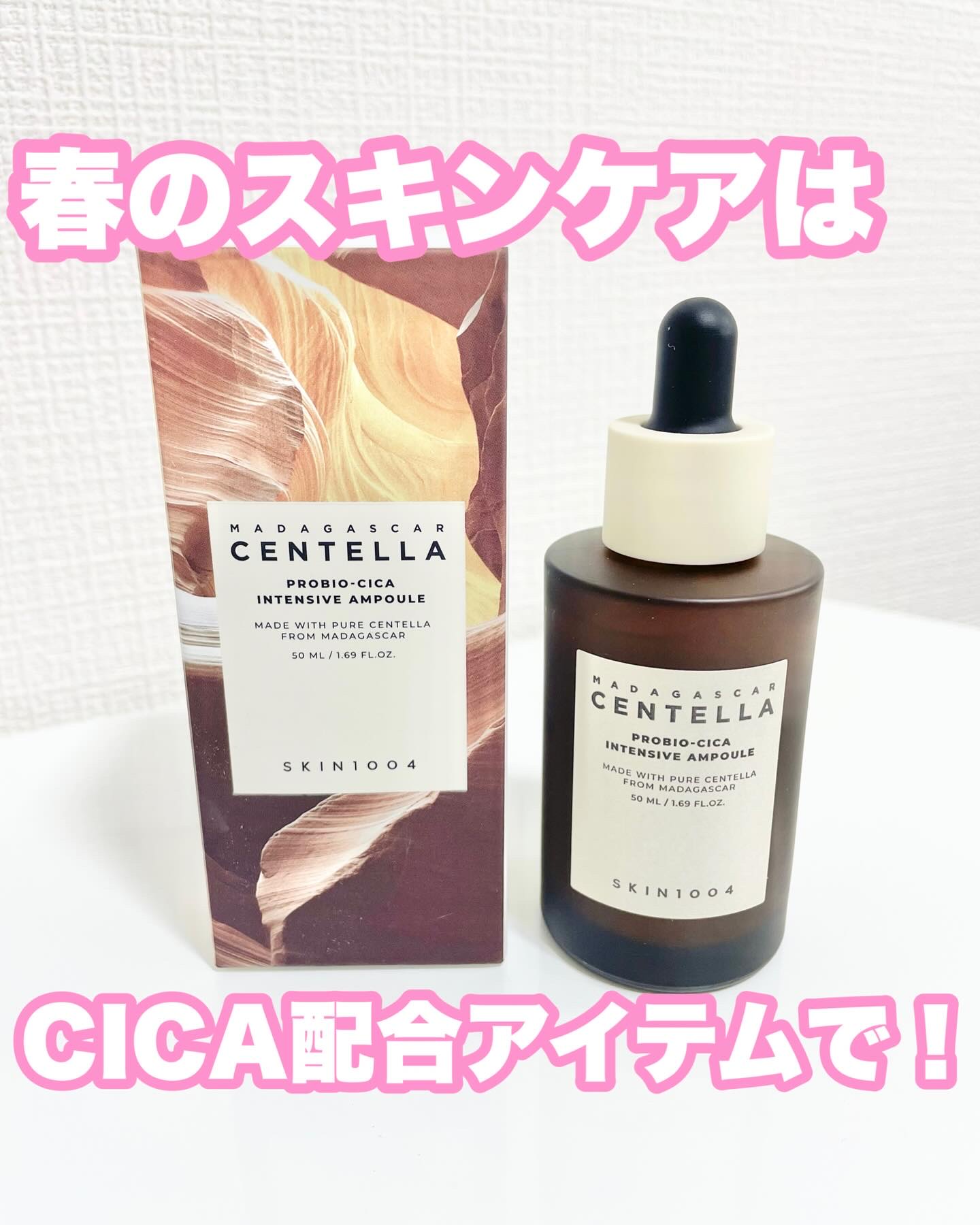 プロバイオシカ インテンシブ アンプル/SKIN1004/美容液を使ったクチコミ（1枚目）