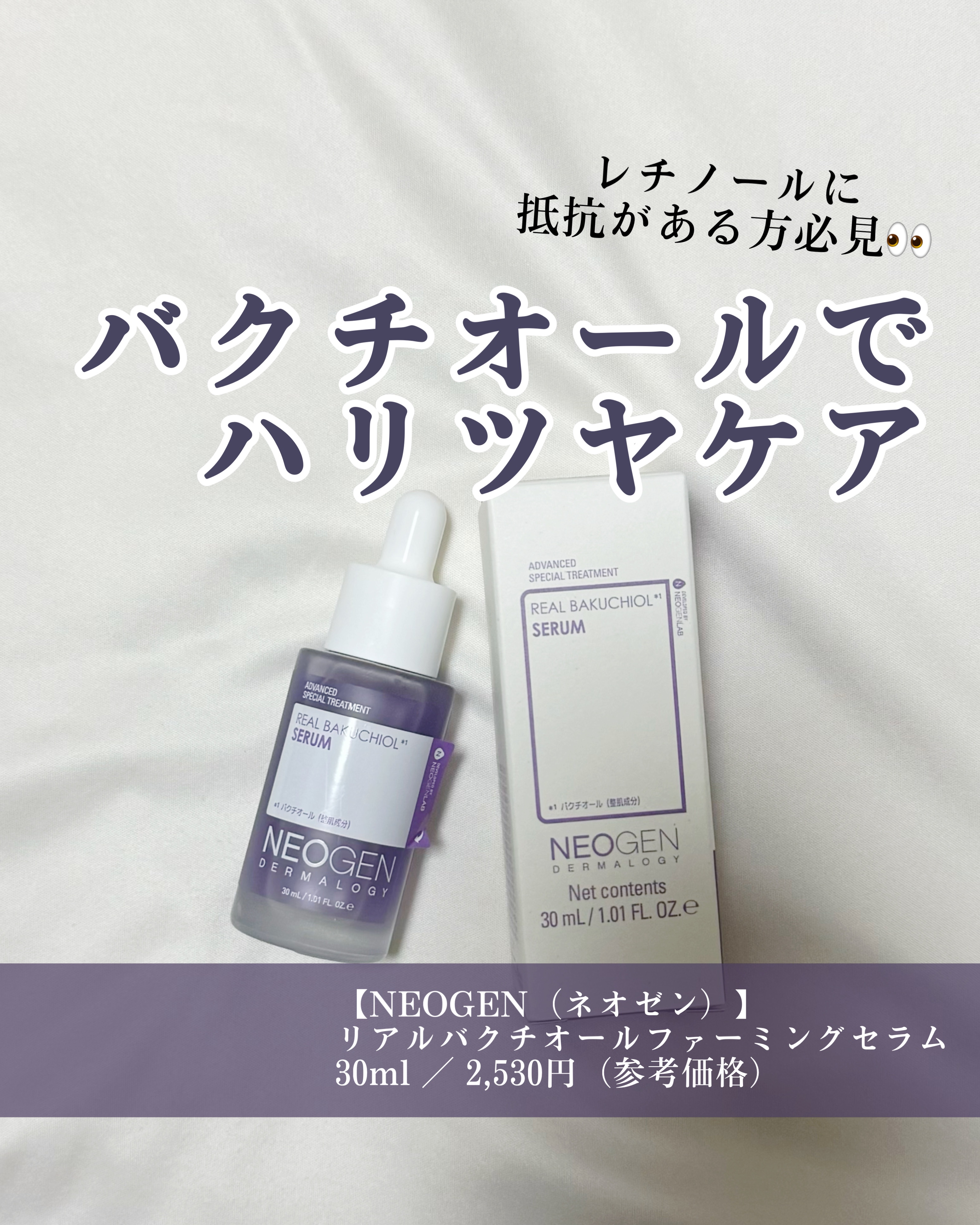 リアルバクチオールファーミングセラム/NEOGEN/美容液を使ったクチコミ（1枚目）