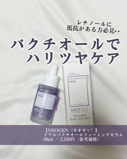 リアルバクチオールファーミングセラム/NEOGEN/美容液を使ったクチコミ(1枚目)