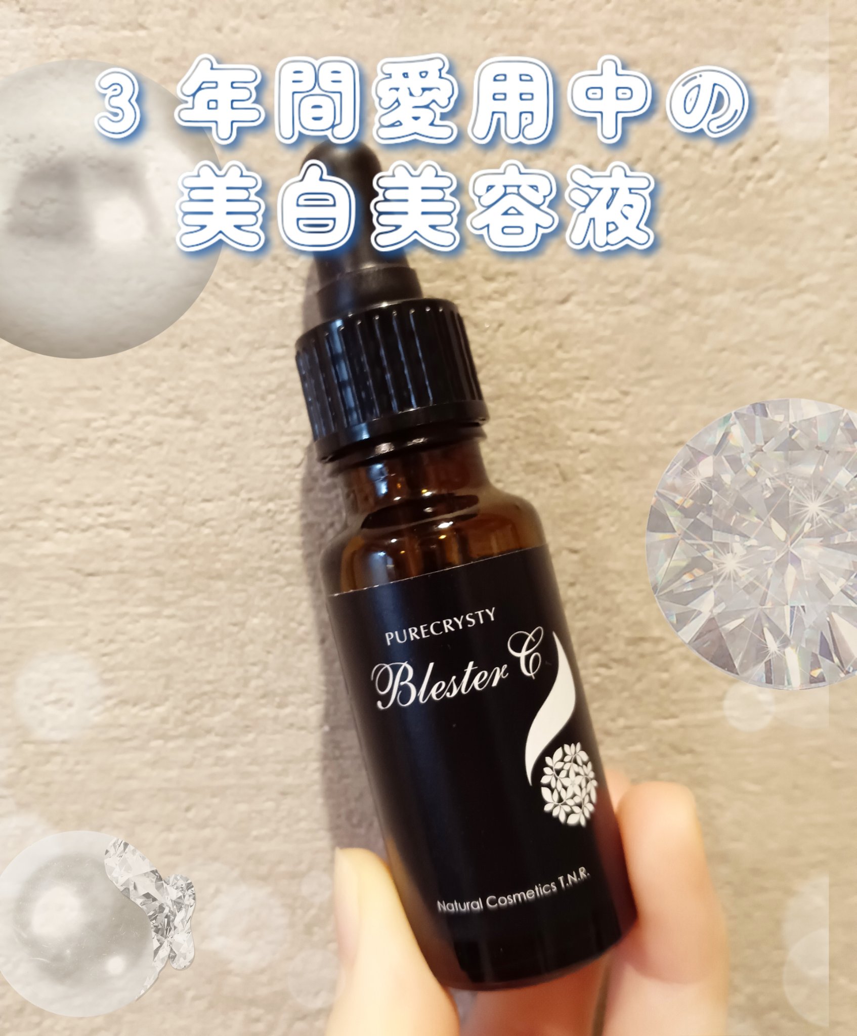 ピュアクリスティ ブレスタシー/ピュアクリスティ/美容液を使ったクチコミ（1枚目）