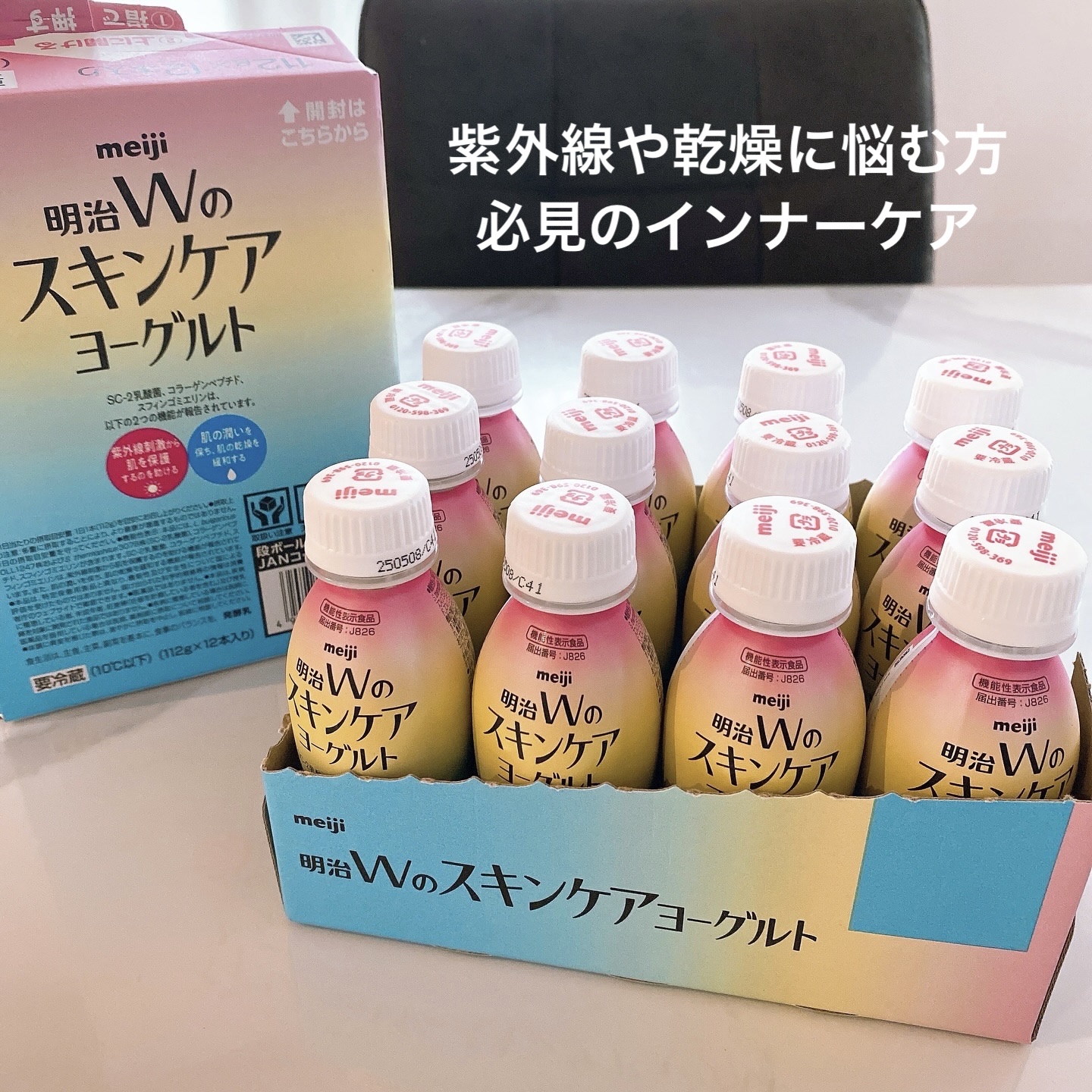 明治Ｗのスキンケアヨーグルト/明治/飲むヨーグルトを使ったクチコミ（1枚目）