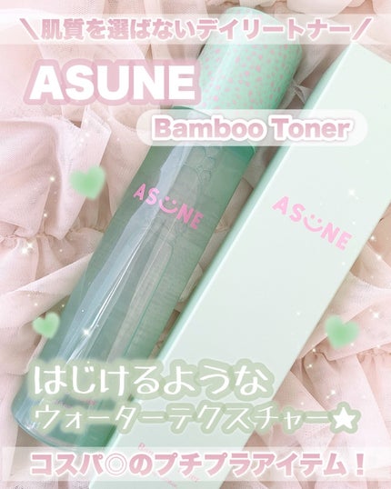 バンブートナー/ASUNE /化粧水を使ったクチコミ(1枚目)
