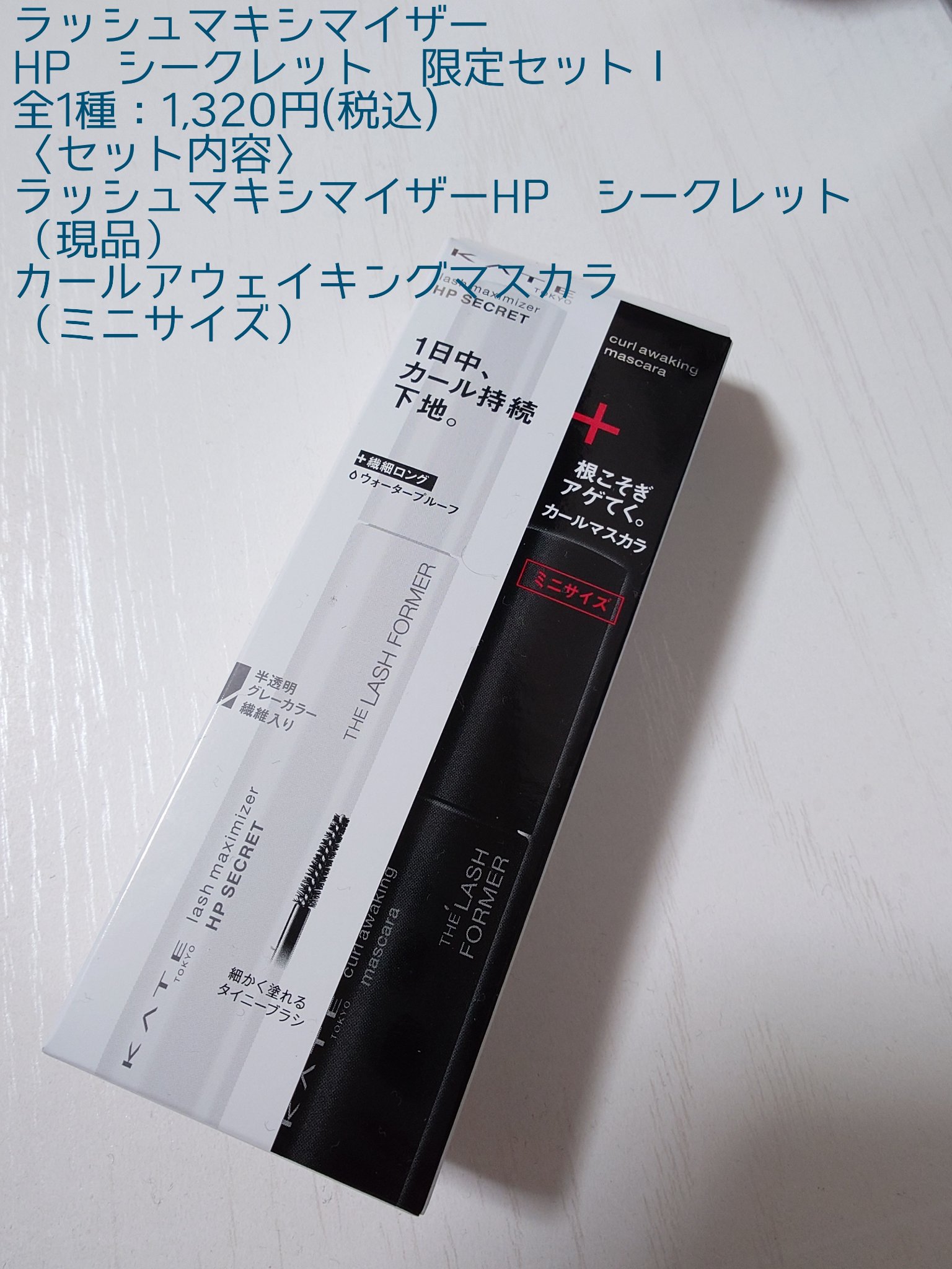 ケイト カールアウェイキングマスカラ/KATE/マスカラを使ったクチコミ（2枚目）