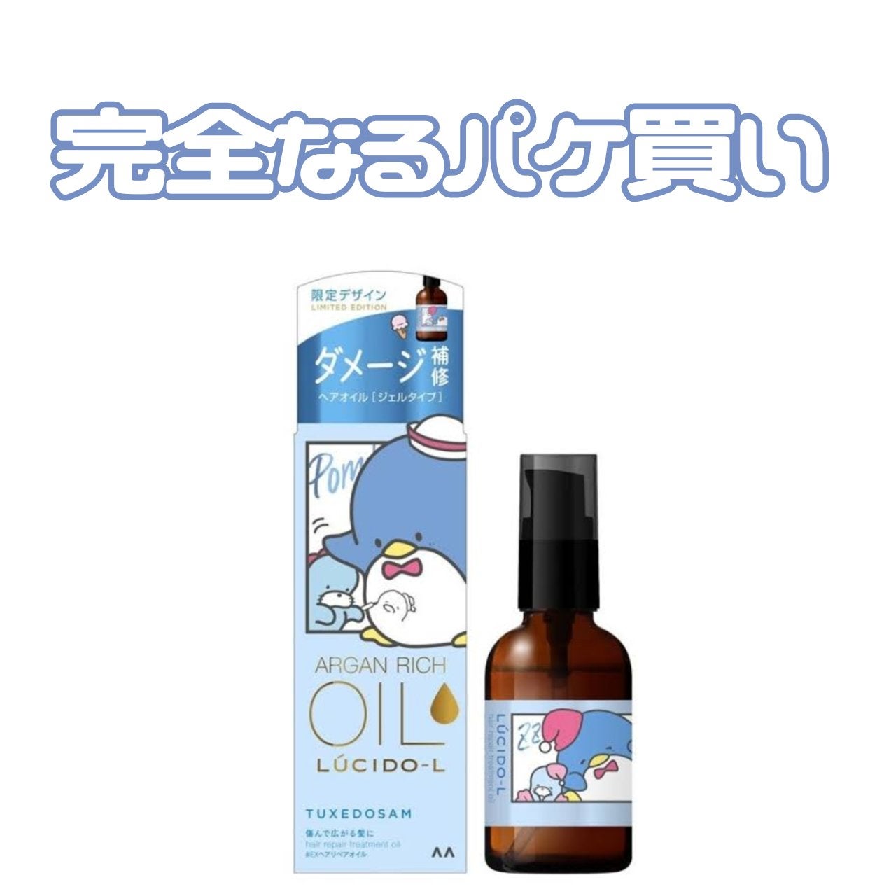 オイルトリートメント #EXヘアリペアオイル/ルシードエル/ヘアオイルを使ったクチコミ(1枚目)