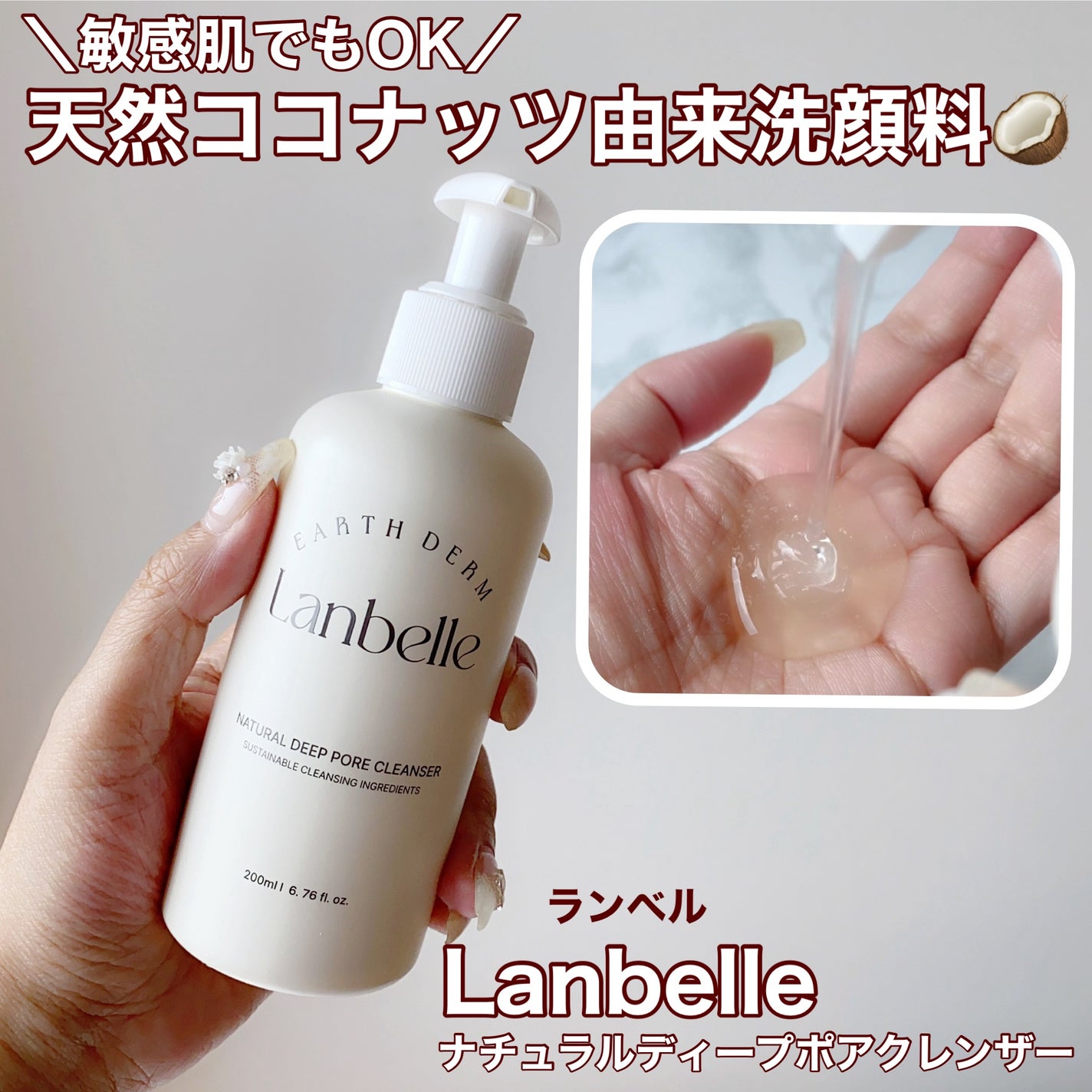 ナチュラルディープポアクレンザー/LANBELLE/その他洗顔料を使ったクチコミ(1枚目)