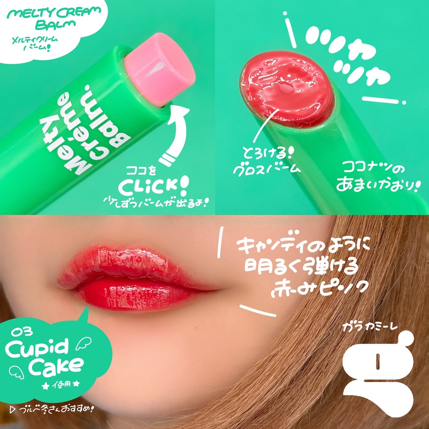 MELTY CREME BALM/Gala Camille/リップバームを使ったクチコミ(2枚目)