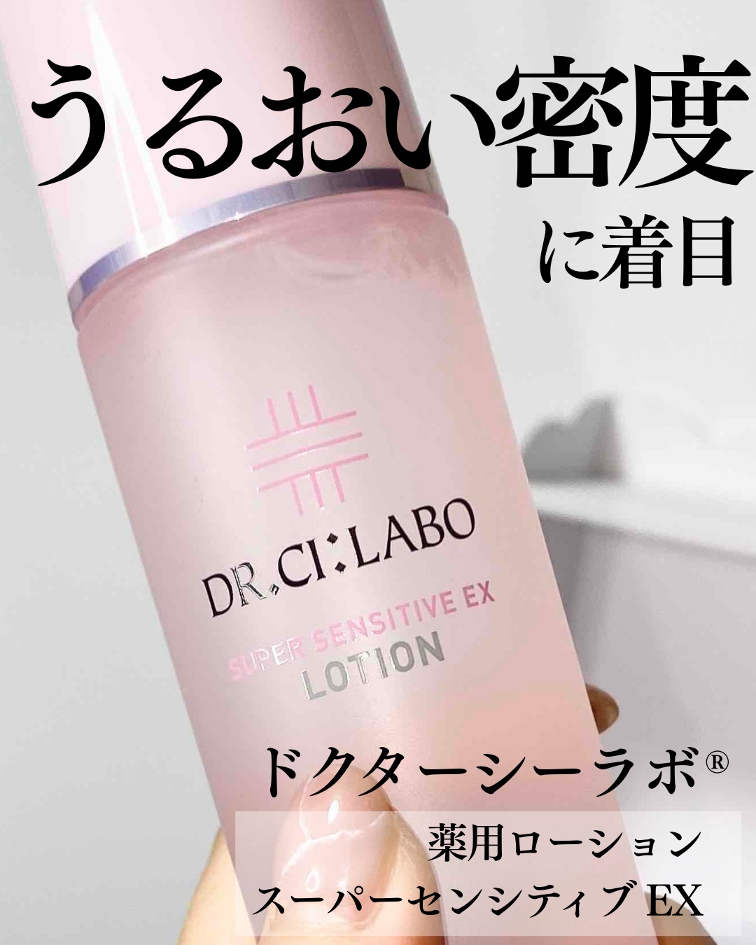 薬用ローション センシティブEX/ドクターシーラボⓇ/化粧水を使ったクチコミ（1枚目）