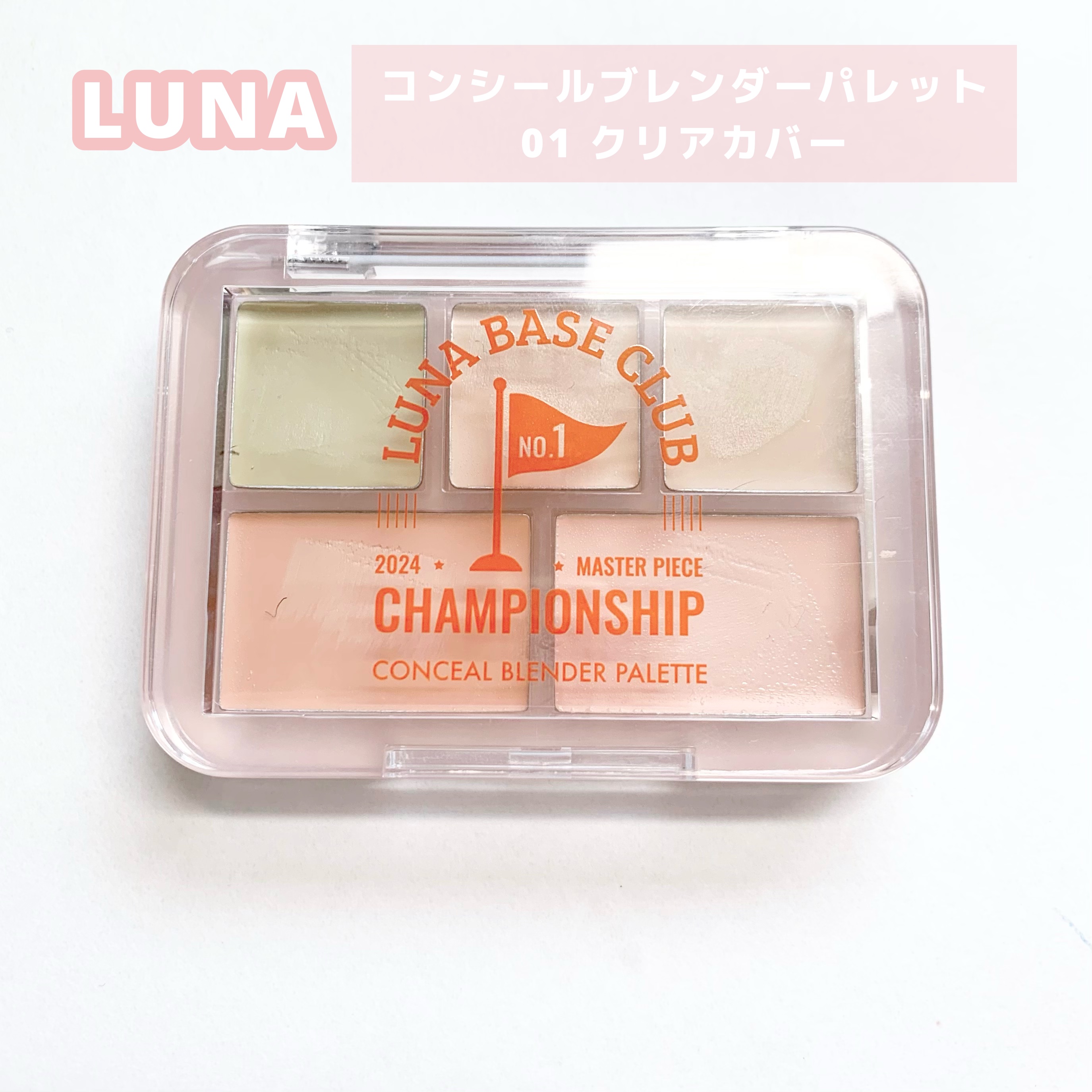 コンシールブレンダーパレット/LUNA/パレットコンシーラーを使ったクチコミ（2枚目）