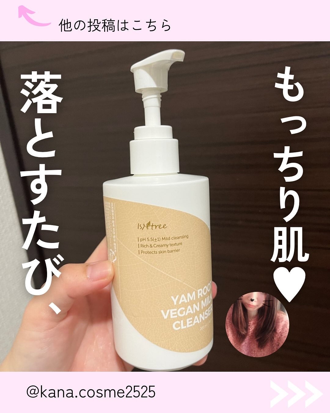 Yam Rootヴィーガンミルククレンザー/Isntree/ミルククレンジングを使ったクチコミ(1枚目)