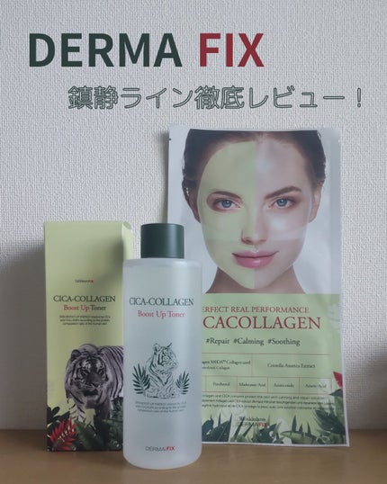パーフェクト リアル パフォーマンス シカコラーゲンマスクパック /ダーマフィックス/シートマスク・パックを使ったクチコミ(1枚目)