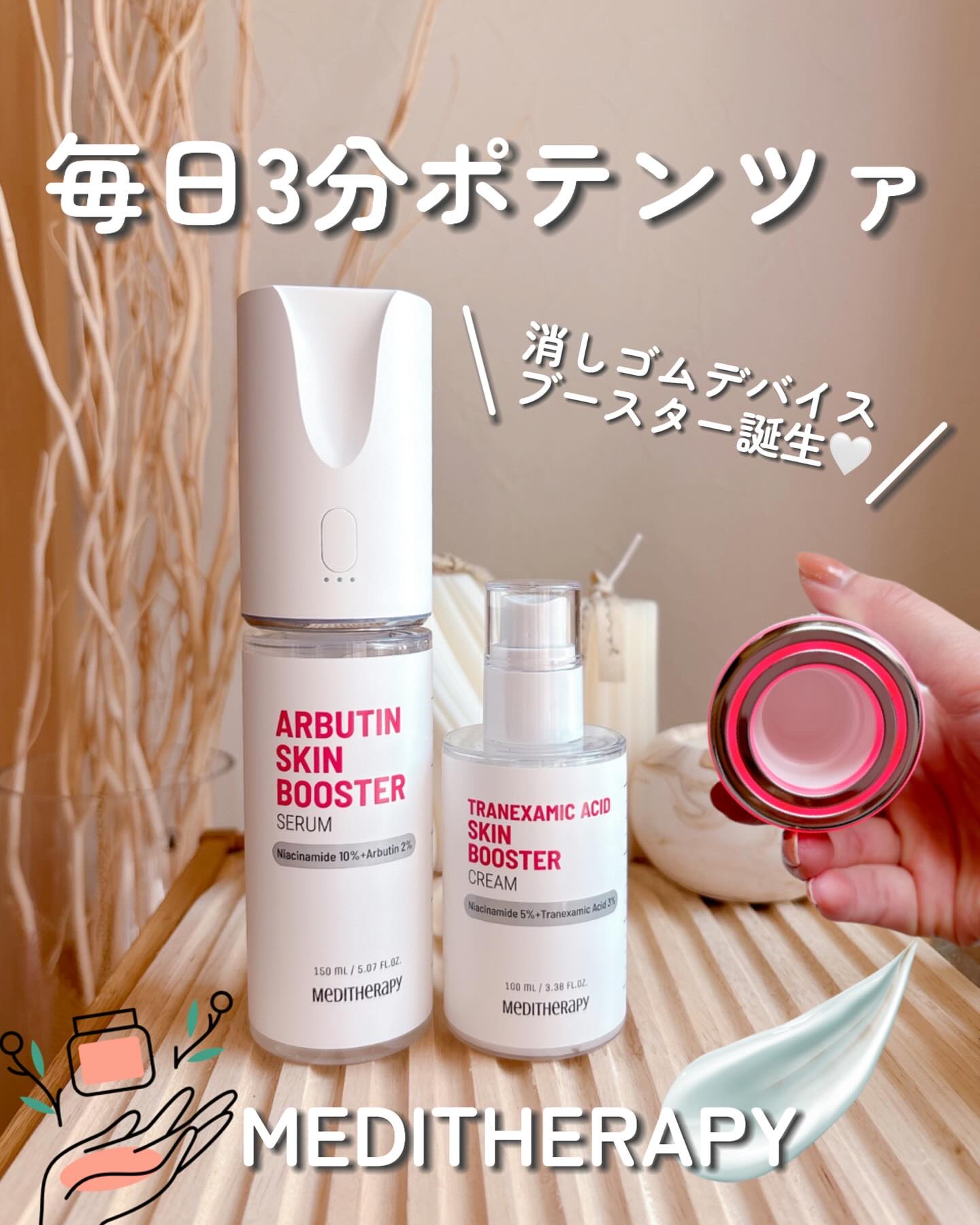 アルブチン スキンブースター セラム/MEDITHERAPY/美容液を使ったクチコミ（1枚目）