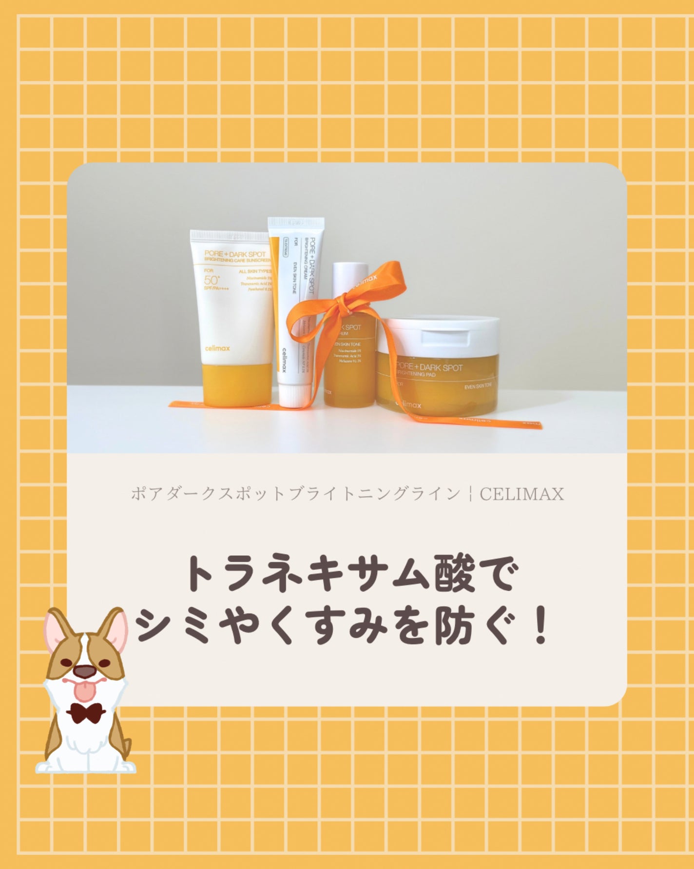 ポア ブライトニング シミケアセラム/celimax/美容液を使ったクチコミ(1枚目)