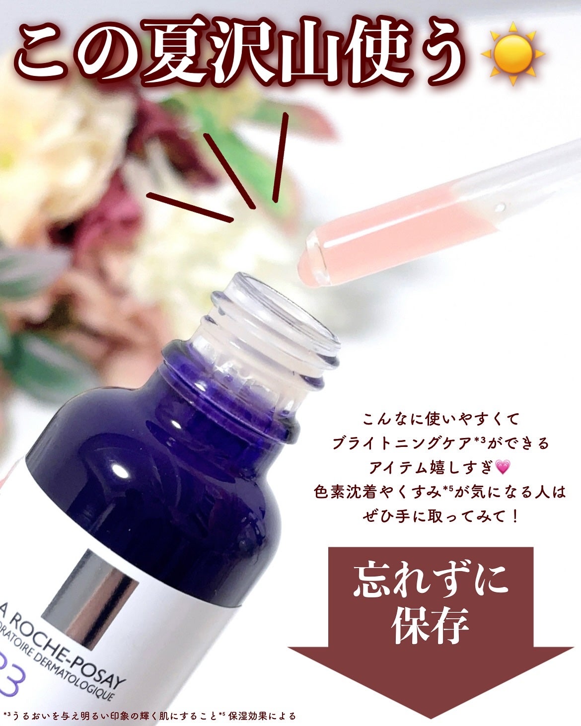 メラ B3 セラム/ラ ロッシュ ポゼ/美容液を使ったクチコミ(7枚目)