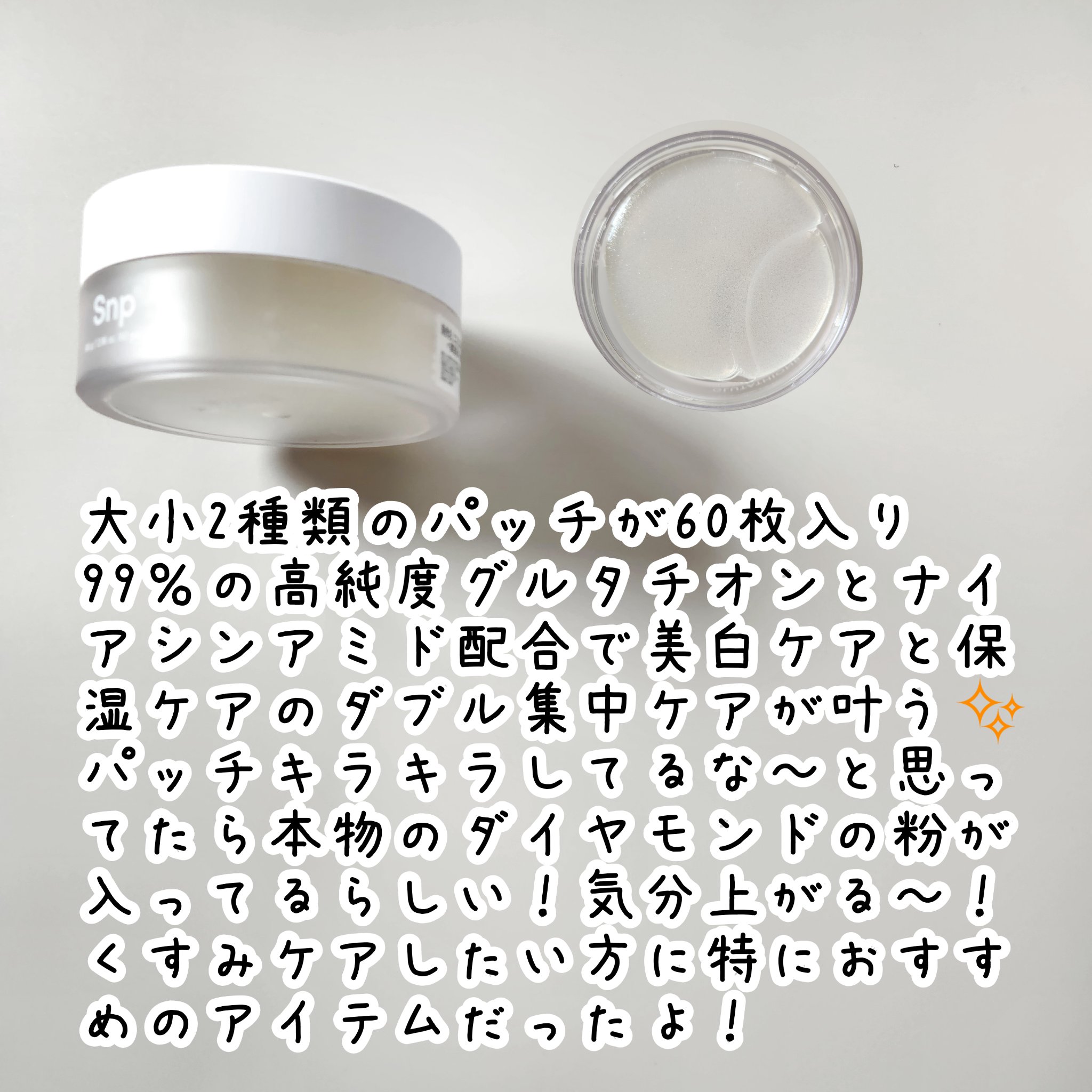 グルタチオンダークゼロトーニングパッチ/SNP/アイケア・アイクリームを使ったクチコミ（2枚目）