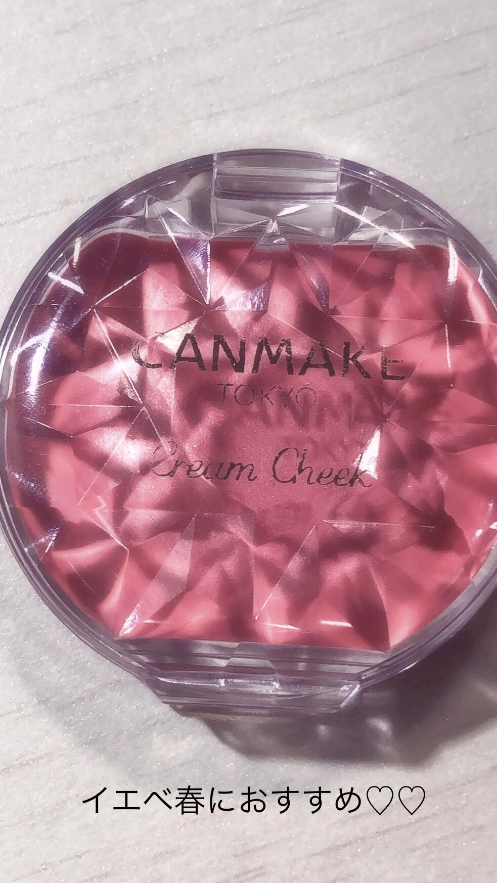 クリームチーク/キャンメイク/ジェル・クリームチークを使ったクチコミ(1枚目)