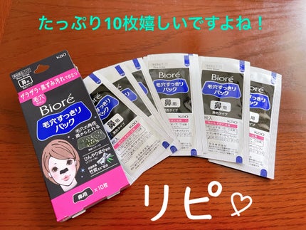 毛穴すっきりパック 鼻用 黒色タイプ/ビオレ/その他スキンケアを使ったクチコミ(3枚目)