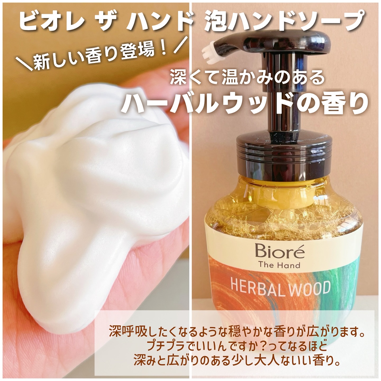 ビオレ ザ ハンド　 薬用泡ハンドソープ　深くて温かみのあるハーバルウッドの香り/ビオレ/ハンドソープを使ったクチコミ（2枚目）