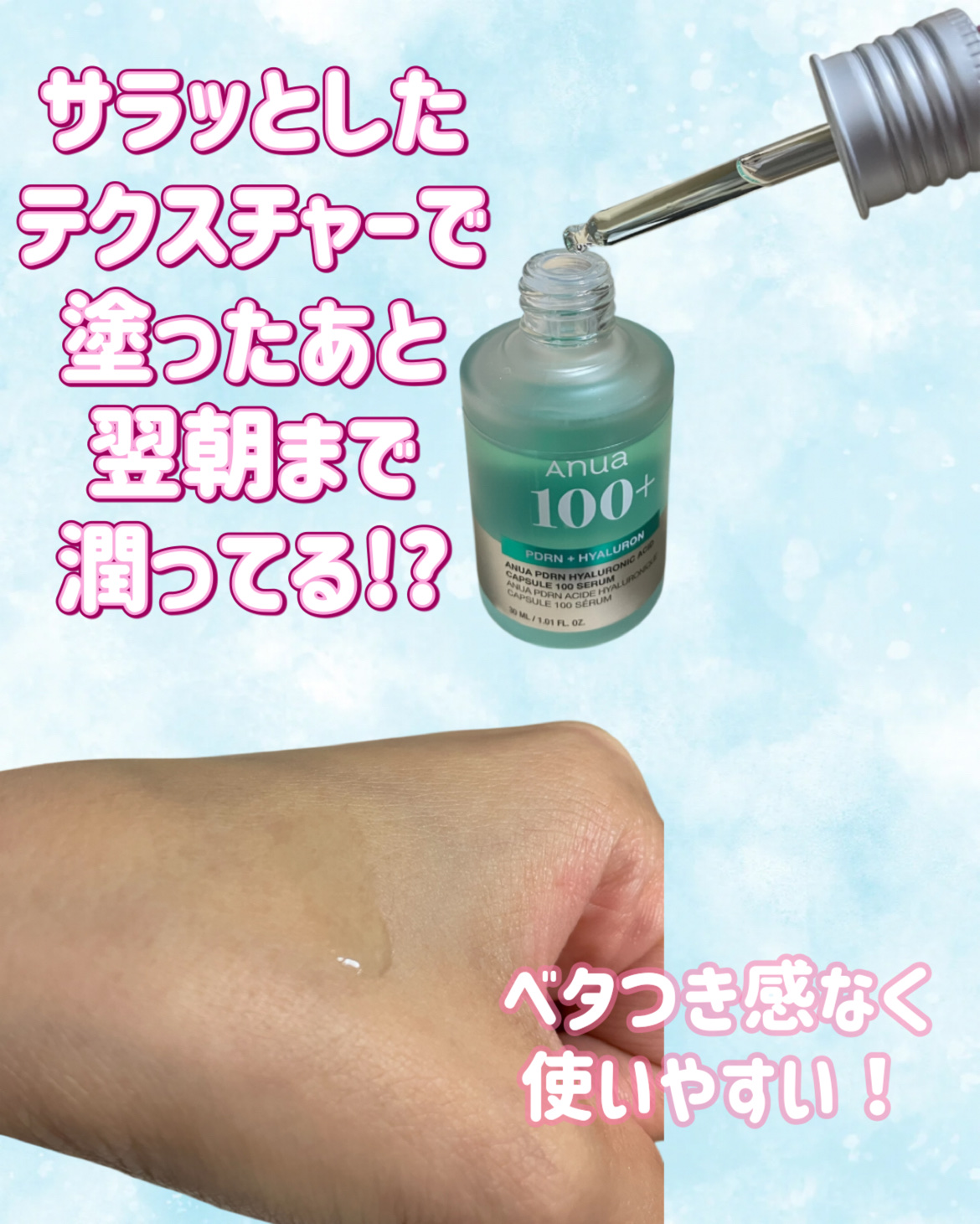 PDRNヒアルロン酸カプセル100セラム/Anua/美容液を使ったクチコミ（2枚目）