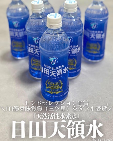 日田天領水/日田天領水/ミネラルウォーターを使ったクチコミ(1枚目)