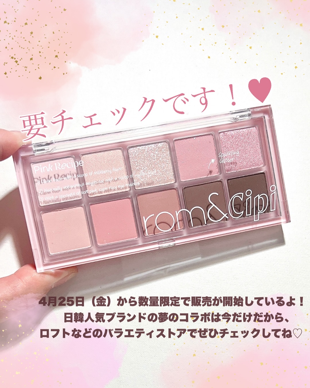限定アイシャドウパレット】ロムシピ レシピパレット｜rom&Cipi