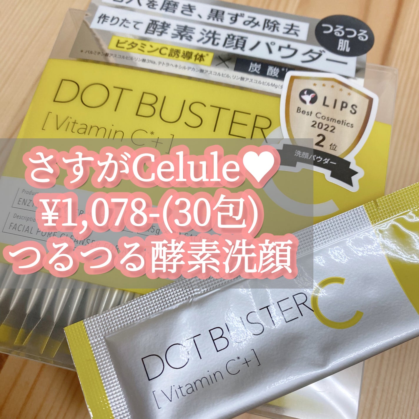 酵素洗顔パウダー/ドットバスター/洗顔パウダーを使ったクチコミ(1枚目)