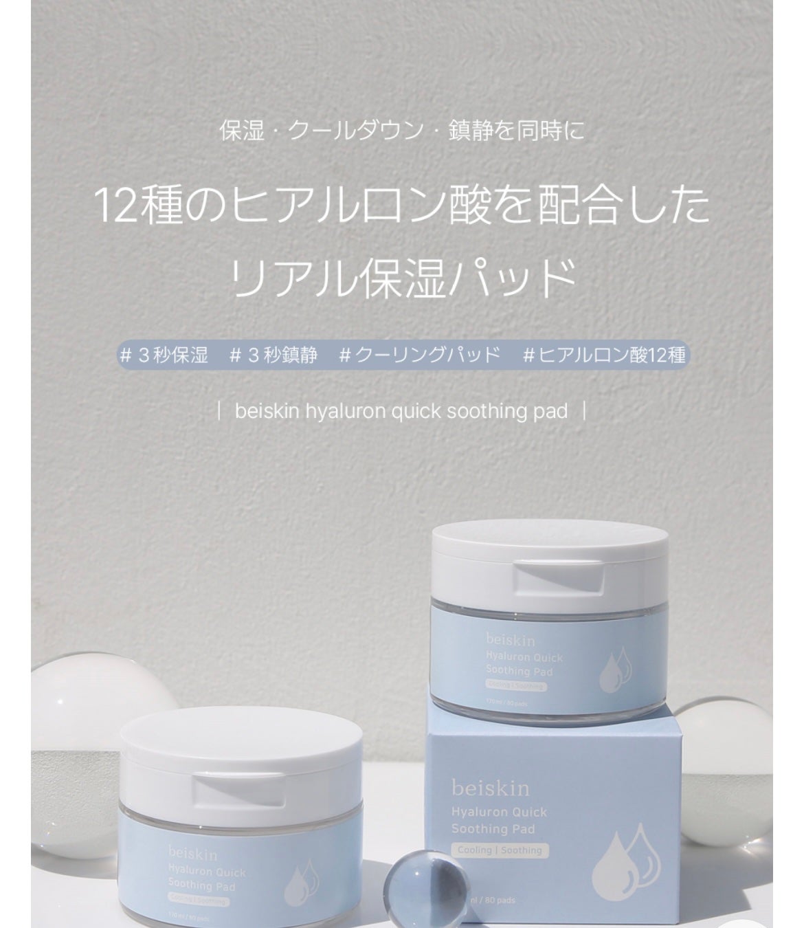 ヒアルロンクイックケアパッド/beiskin/その他スキンケアを使ったクチコミ(3枚目)