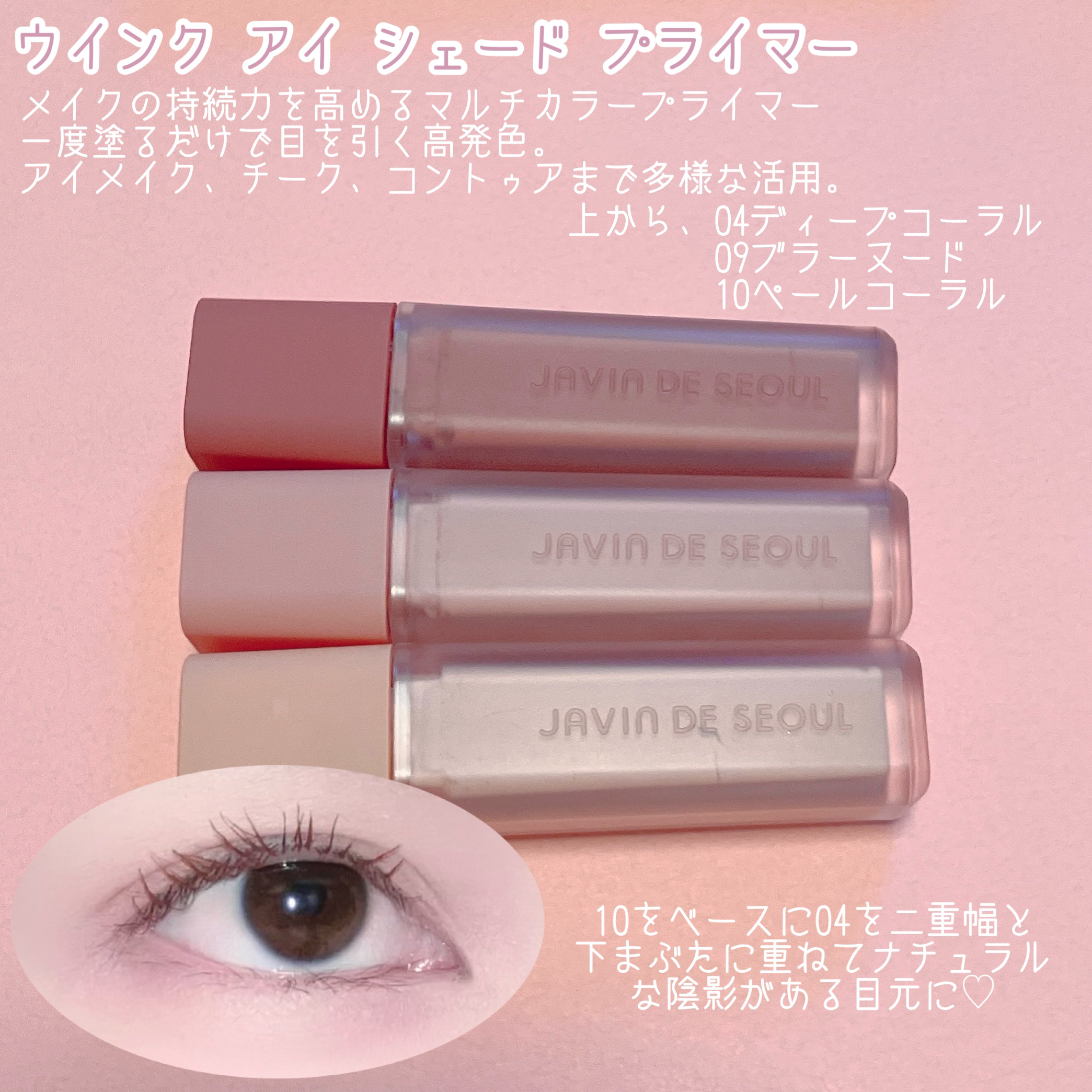 ウインク アイ シェード プライマー/Javin De Seoul/リキッドアイシャドウを使ったクチコミ（2枚目）